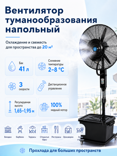 Вентилятор туманообразования ES M26C-03RC